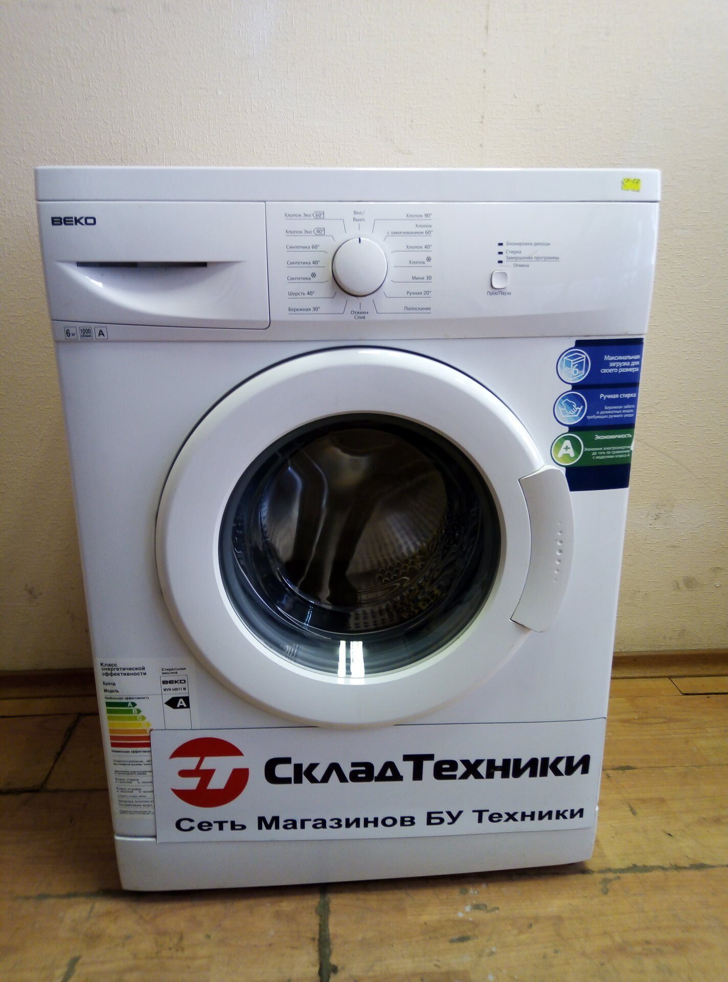 Стиральная машина Beko MVN 69011 6 кг